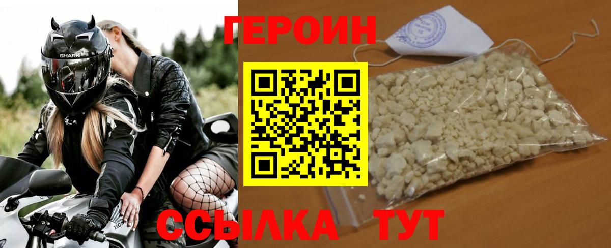 Героин хмурый Донской