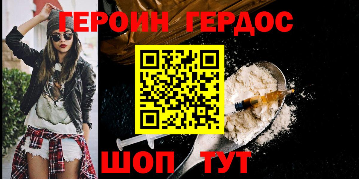 ГЕРОИН афганец  Вход с VPN  Донской 