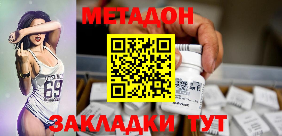 Метадон methadone Донской
