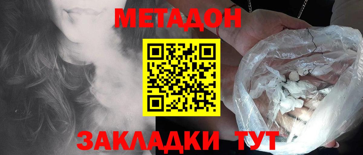Донской  МЕТАДОН белоснежный  Вход с VPN  Метадон VHQ 